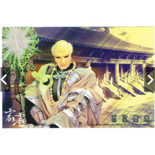 湊免運 湊滿額 pili 大霹靂 霹靂布袋戲 霹靂皇朝之龍城聖影 龍城聖影 不望塵寰 邪兵衛 官方明信片