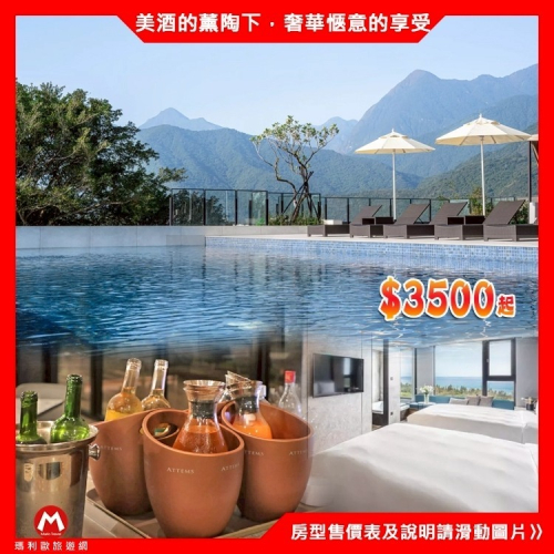 (瑪利歐NEW商品)花蓮太魯閣煙波『沁海館豪華客房+含2客早餐+無邊際泳池+接駁』另有海景房