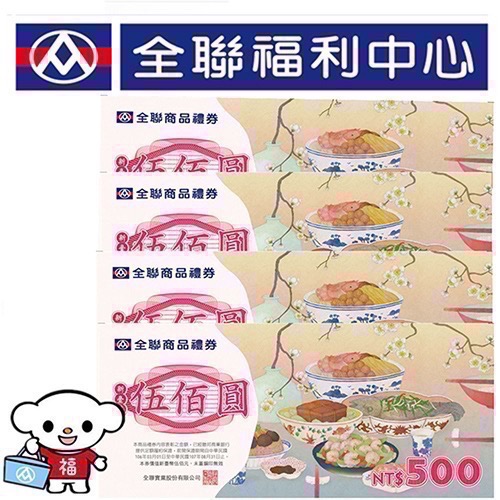 阿爸的店-全聯禮卷（500元x2張）