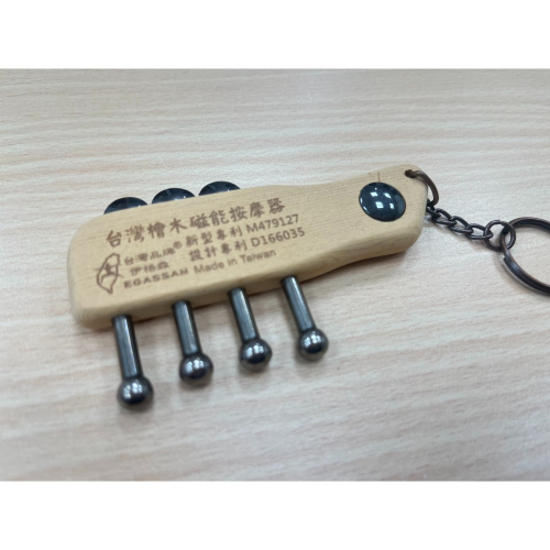 台灣檜木隨身護眼磁石刮痧棒鑰匙圈