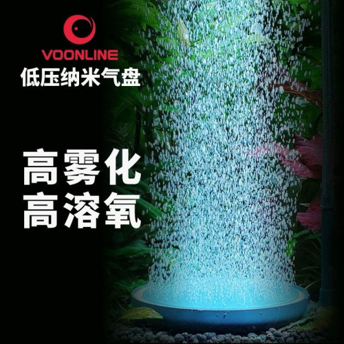 【臥水族】沃韋朗魚缸增氧氣盤氣石氣頭低壓納米氣泡石爆養霧化細化器溶解器