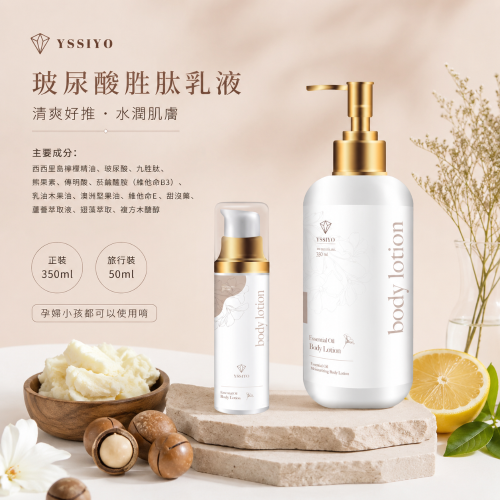玻尿酸胜肽乳液-正裝350ML
