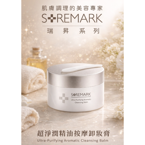 【團購】自然美瑞昇 超淨潤精油按摩卸妝膏150g/全新效期新品，1650元