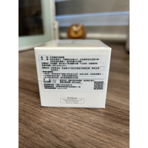 全效煥能保濕凝霜30ml