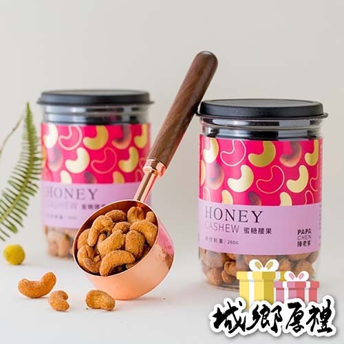 陳老爹腰果 | 蜜糖腰果 (4入組)