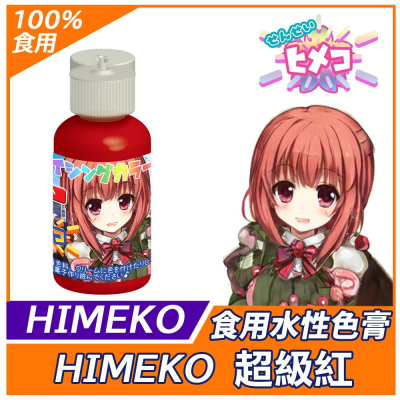 食用色膏【紅色】20g 超級紅 red 蛋糕裝飾使用 非惠爾通Wilton翻糖蛋白粉 紅色色膏