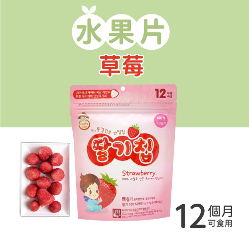 韓爸田園日記 寶寶乾水果片系列(12g/包) 草莓片 (7個月以上可食用) 24035