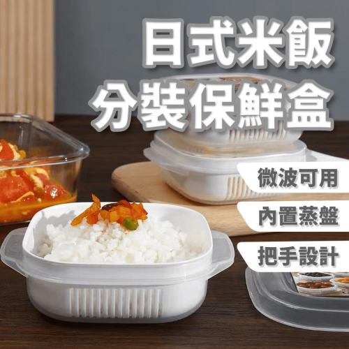 ?台灣出貨?米飯分裝保鮮盒 冷凍盒 可微波便當盒 冰箱收納盒 小飯盒 蔬菜水果保鮮盒 食物收納盒『小胖子居家』