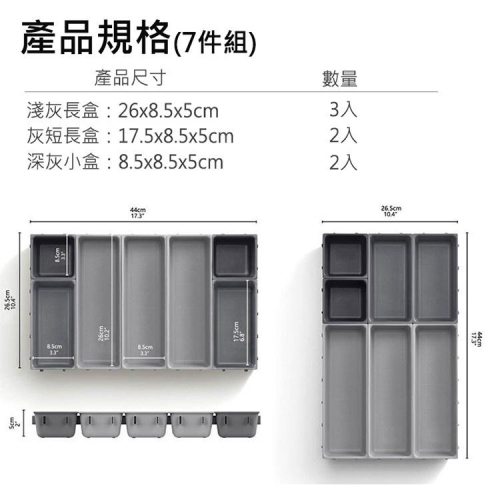 超值特惠 文具收納盒7件組 餐具分類盒 工具收納盒 文具/零件 抽屜收納盒 分類盒 自由組裝