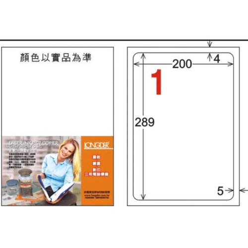 龍德 LD-860-W-C A4 電腦標籤 ( 200 * 289 mm ) 白色 1格 20張入