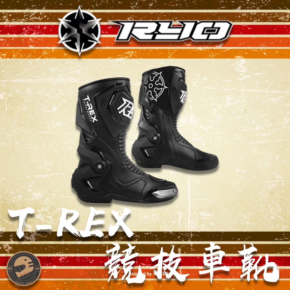 【偉倫人身部品】T-REX 高階競技車靴 檔車車靴 競賽車靴 打檔車靴 車靴 防護車靴 機車靴 檔車靴 競賽用 防摔