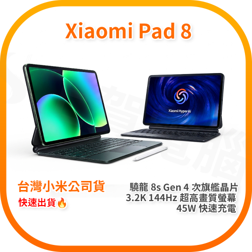 Xiaomi Pad 8 8+128G / 12+256G