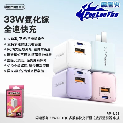 【霹靂火3C】現貨 33W氮化鎵折疊式快充 U25折疊充電器 豆腐頭 氮化鎵手機充電器 旅行適配器 USB充電器QC3