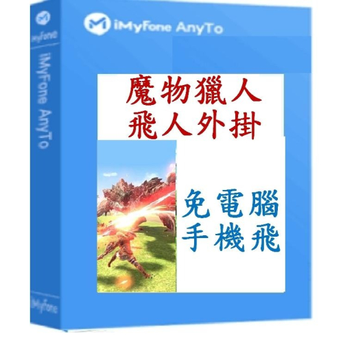 iMyFone AnyTo SVIP商業版 定位修改/手機修改GPS虛擬定位|更改iPhone iPad、Android