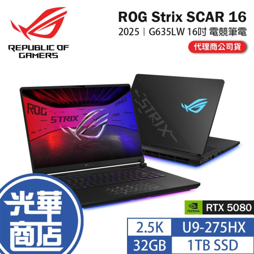 ASUS華碩 ROG Strix SCAR 16 (2025) G635－G635LW 16吋 電競筆電 U9/5080