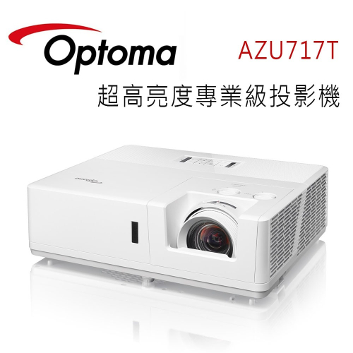OPTOMA 奧圖碼 AZU717T 超高亮度專業級投影機
