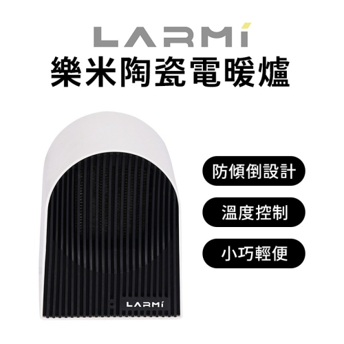 樂米LARMI 陶瓷電暖爐 戶外陶瓷電暖爐 電暖器 500W PTC加熱 防傾倒設計 保固一年