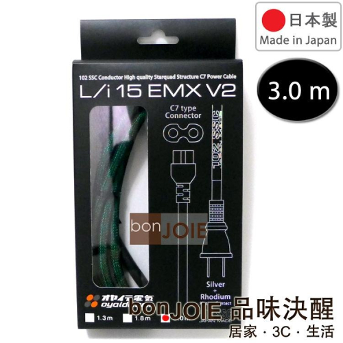 第二代 日製 Oyaide 小柳出電氣商會 L/i15 EMX V2 3.0m 8字型電源線 L/i 15 102SSC