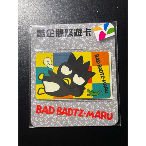 ?全新現貨?酷企鵝 悠遊卡 個性款