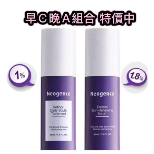 早C晚A❤️霓淨思1%全效新生A醇精萃10ml 30ml/1.8%超效逆時A醇精華/1%極效撫紋A醛眼霜