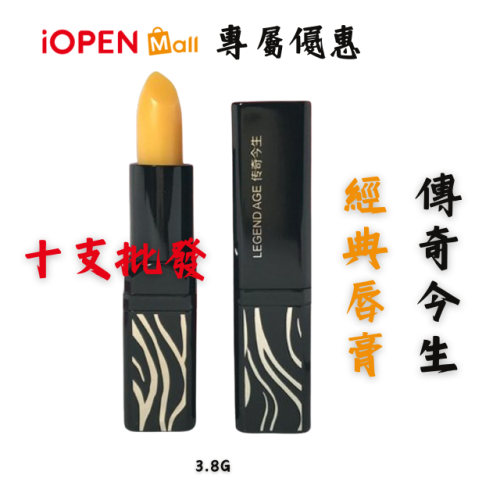 免運 十支優惠下單 傳奇今生 經典唇膏 唇膏變色口紅變色唇膏變色潤唇膏變色護唇膏