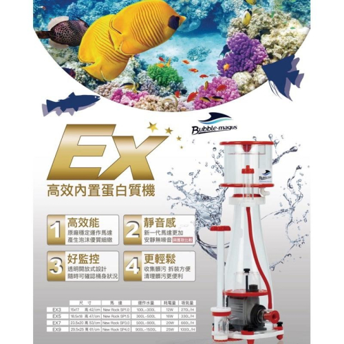 【楊媽媽海水】【台中自取折500】BM【EX系列台灣代理有保固】 高效能內置式錐型針刷蛋白除沫器 蛋白機