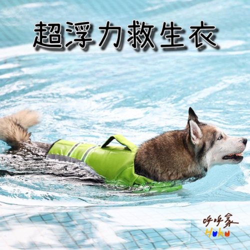 台灣現貨24H出??寵物救生衣 寵物游泳衣 高浮力泳衣 大型犬救身衣