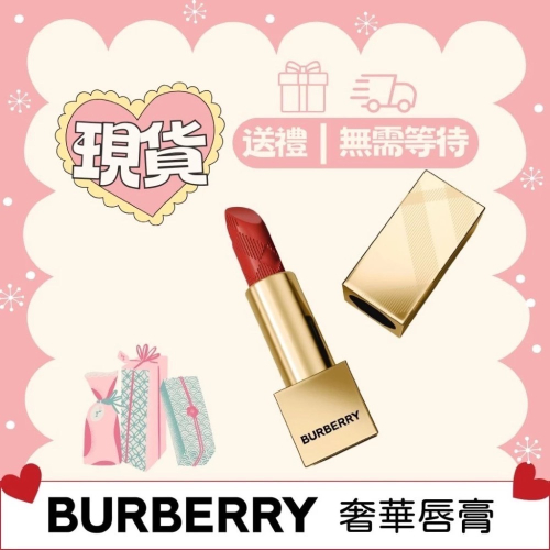 ￼《A’sD 現貨??正品》Burberry Kiss 絲絨霧感凝彩唇膏