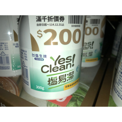 【大倉代領股東紀念品】塩易潔 台鹽生技 海洋環保禦膚洗手露 300g