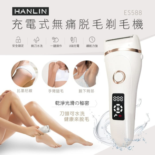台灣貨 防水充電無痛美體除毛刀 電動除毛刀 刮毛器 電動拔毛器 電動除毛機 私密處除毛 剃毛器 除毛器 除毛 除毛儀