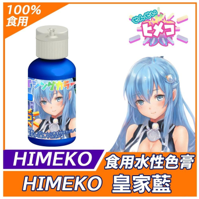 食用色膏【Royal Blue】20g 皇家藍色 蛋糕裝飾使用 藍色色膏 皇家藍 糖霜惠爾通Wilton翻糖蛋白粉