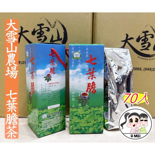 【Q妹】?開發票? 領券免運 多件優惠 大雪山農場 七葉膽 茶 茶包 (約70包/盒) 大雪山 農場 草本槙物