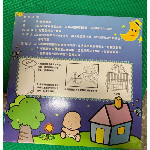 嬰兒床蚊帳