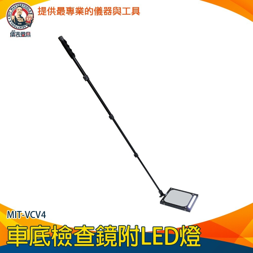【儀表】VCV4 伸縮檢測鏡 汽修內窺鏡 維修反光鏡 萬向車底檢查反視鏡 汽修鏡子 伸縮鏡 反射鏡 車底檢查鏡