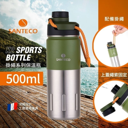 SANTECO Santeco K2 法國 保溫瓶 500ml