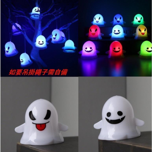 現貨台灣-萬聖節擺飾/萬聖節幽靈/幽靈擺飾/萬聖節發光商品/可愛幽靈燈(2款可選)