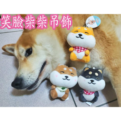 笑臉柴犬吊飾 鑰匙圈 包包掛件