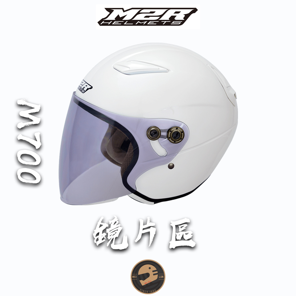 【偉倫人身部品】M2R 安全帽 M700 配件區 透明鏡片 淺墨鏡片 深墨鏡片 電鍍藍 電鍍銀 內置鏡片 鏡片座 鏡座