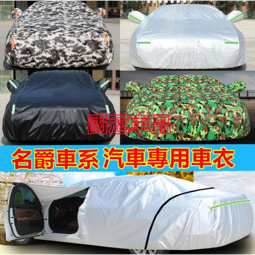 名爵MG車衣車罩 MG HS專用 防曬 防雨 防塵 遮陽罩 四季通用 加厚車罩 遮陽套 全罩蓋車外套車套 隔熱罩