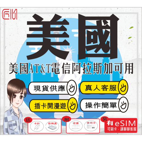 ├匠心_SIM┤美國網卡 美國上網卡 AT&T電信 美國網路卡 美國sim卡 阿拉斯加 蒙大拿州 芝加哥 邁阿密