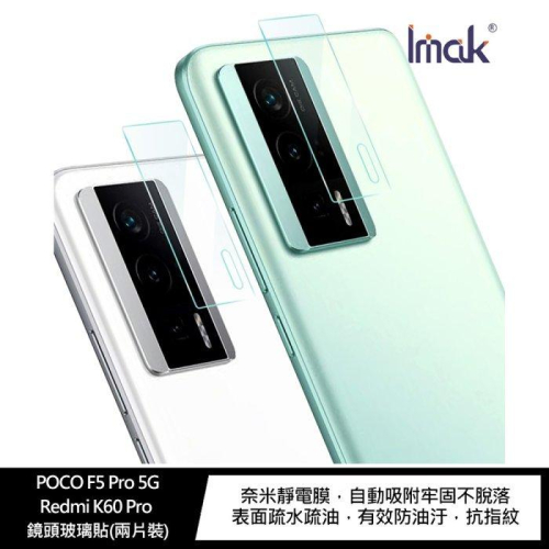 特價 Imak POCO F5 Pro 5G/Redmi K60 Pro 鏡頭玻璃貼(兩片裝) 鏡頭膜 鏡頭貼