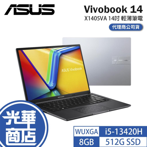 ASUS 華碩 Vivobook 14 (X1405) X1405VA 14吋 輕薄筆電 i5-13420H 光華