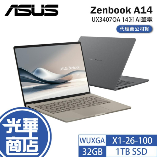 ASUS 華碩 Zenbook A14 (UX3407) UX3407QA 14吋 AI筆電 X1-26-100／32G