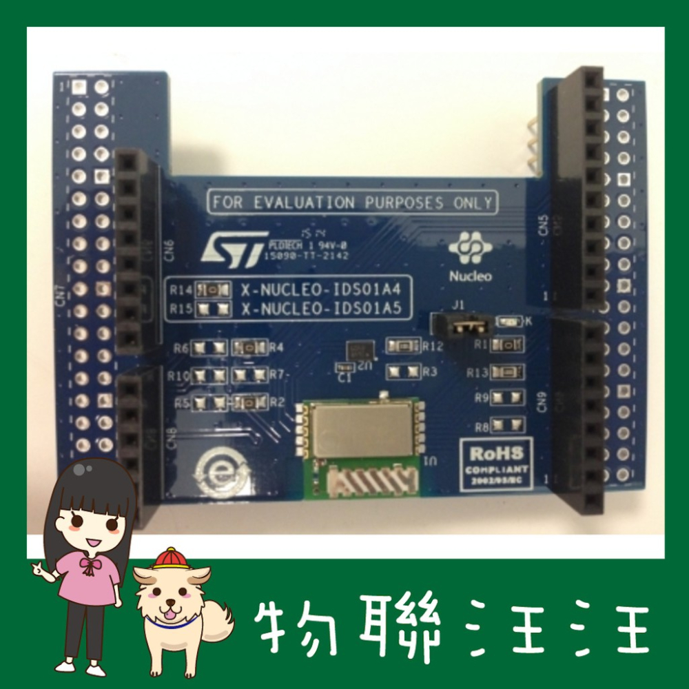 [物聯汪汪]附發票~ X-NUCLEO-IDS01A4 基於 SPSGRF-868 的 STM32 Nucleo 擴展板