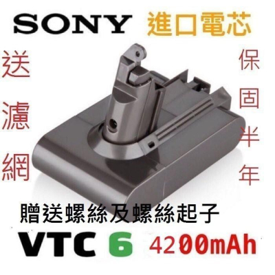 (送濾網)DysonV6電池4200mAh DC58.59.62.74 SV03~SV09 Fluffy適用