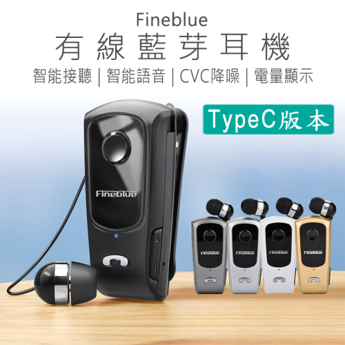 Finblue藍芽耳機 F920C 藍牙耳機 夾式藍牙耳機 拉線伸縮線 有線耳機 耳機 BSMI: R46328