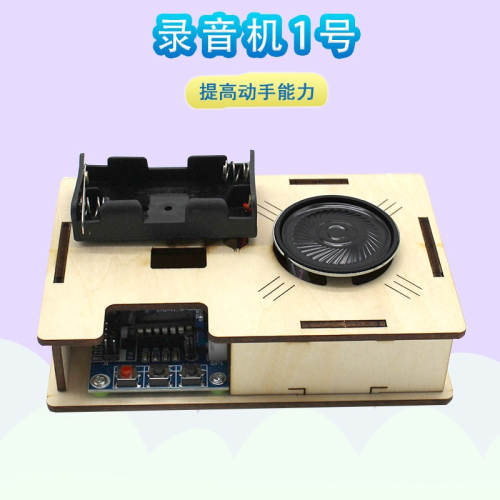 錄音機1號 stem科技小製作木質手工拼裝模型模擬信號轉換數字信號
