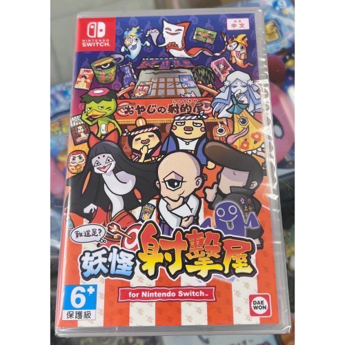 中文封面 Switch 難道是？妖怪射擊屋 中文版 亞版 全新未拆封［士林遊戲頻道］