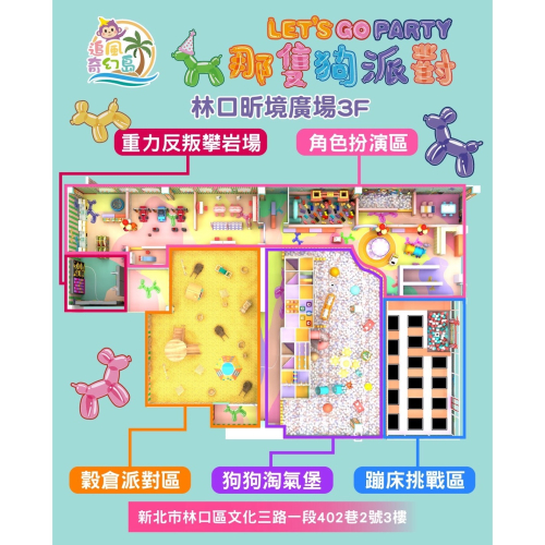 可雅【林口昕境廣場 那隻狗派對 重力反叛攀岩場親子票】板橋，新莊，中壢可面交，購買前請加官賴:@iop99000詢問