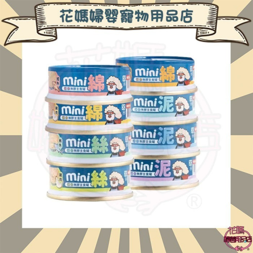 HeroMama 貓用迷你無膠主食罐 55g 單罐 貓主食 無膠罐頭 mini罐 貓罐